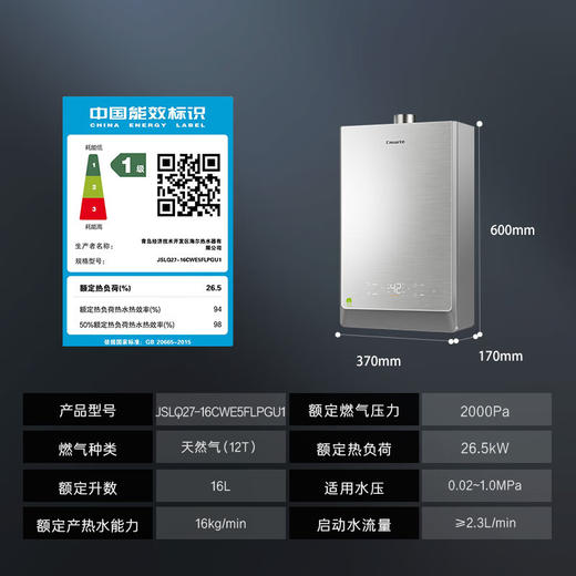 卡萨帝（Casarte）16升【CWE5】国补补贴 恒温 燃气热水器天然气水伺服 超一级能效静音JSLQ27-16CWE5FLPGU1 商品图0
