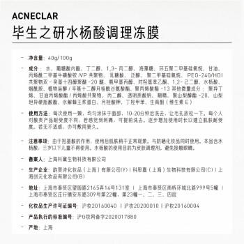 毕生之研水杨酸冻膜40g清洁面膜果酸泥膜祛痘去黑头痘肌改善闭口女男 商品图2