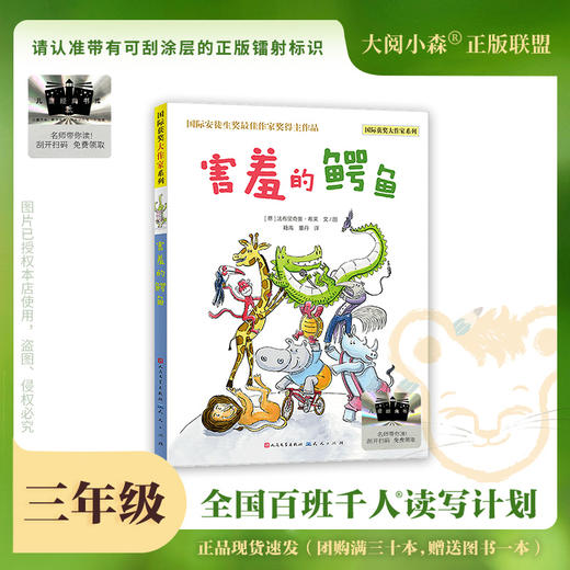 百班千人65期三年级阅读书目 雏鹰总会飞翔 害羞的鳄鱼 斑马项链秋小姐的服装店 中国古代寓言 3年级正版授权（按需自选加入购物车自选） 商品图3