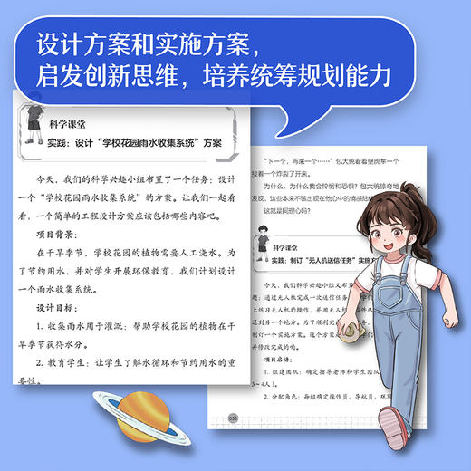 《罗小麦的科学大冒险》全6册   9-12岁  20%小学知识  30%初中知识  50%延伸拓展  激发好奇心与求知欲 商品图3