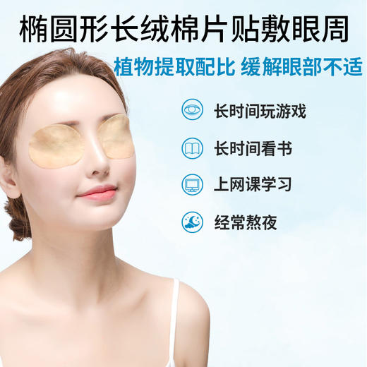 【3盒】蜂胶蓝莓护眼贴、冷敷眼贴、缓解眼疲劳、艾草眼贴护眼贴、20贴/盒 商品图2