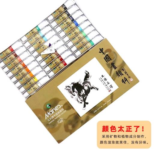 E1304马利国画颜料24色 商品图3