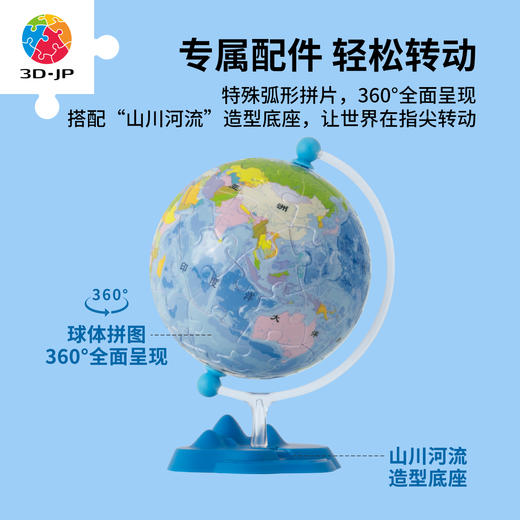 60片3寸 地球仪拼图 A3884 浩瀚之蓝 商品图2