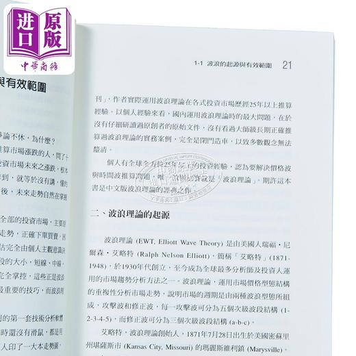 预售 【中商原版】探金实战 波浪理论 港台原版 探金实战 波浪理论 齐克用 台湾寰宇 投资理财 商品图4