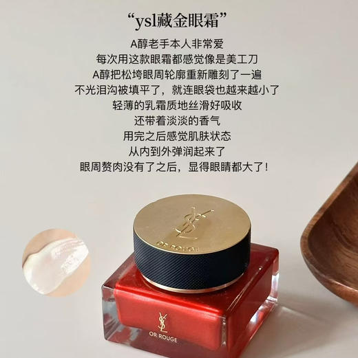 大折扣！YSL藏金眼霜15ML 细纹黑眼圈杀手！ 商品图1