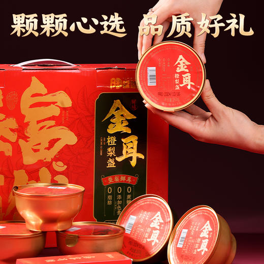 陶柒柒金耳橙梨盏260g/罐*6罐礼盒装 深山金耳，鲜炖整颗砀山酥梨，坚持0添加，老人、小孩、孕妇皆可食用 商品图4