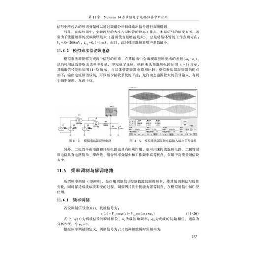 MULTISIM14电子系统仿真与设计 第3版 商品图4