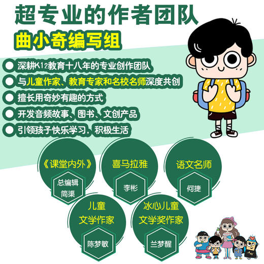 《曲小奇爱上语文课》1-3年级  全6册  100+历史知识点、语文知识点、地理知识点、科学知识点、艺术知识点 配套150集超人气有声剧 商品图1