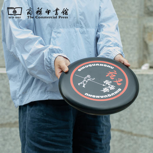 【商务印书馆涵芬文创】四库全书戎政飞盘 商品图5