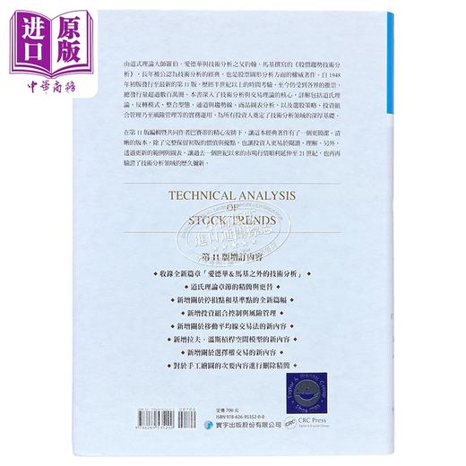 【中商原版】股价趋势技术分析 原文第11版 上 二版 港台原版  罗伯 爱德华 约翰 马基 W H C 巴赛蒂 寰宇 商品图1