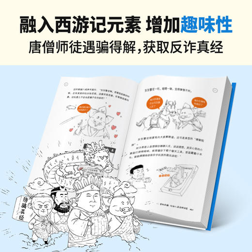 混知漫画·《揭秘骗局》提高反诈骗防范意识 商品图3