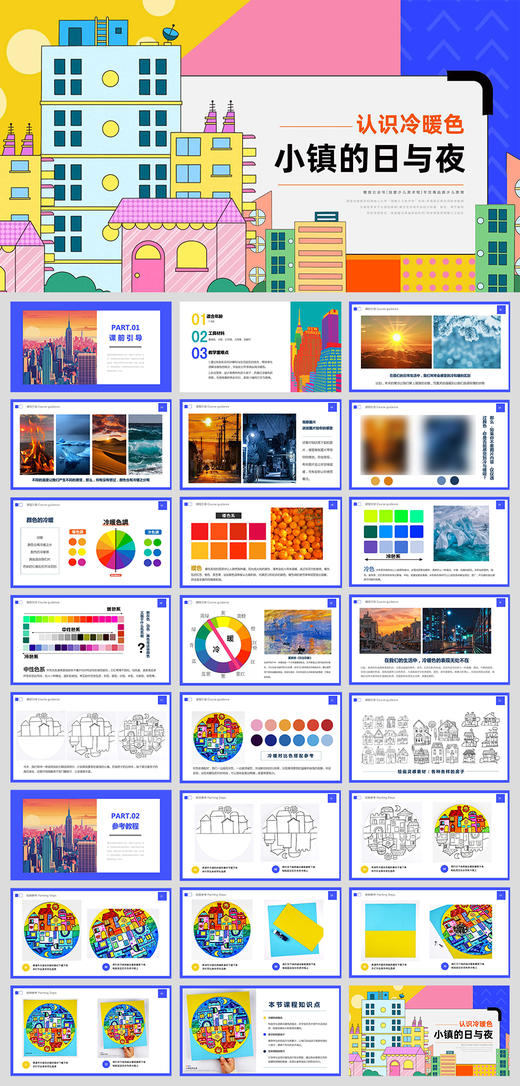 《认识冷暖色：小镇的日与夜》房子/建筑【自动发货：下单后，点击手机短信中收到的链接，即可获取文件下载的链接；如有任何问题，可添加客服微信hm33268获得帮助】 商品图3