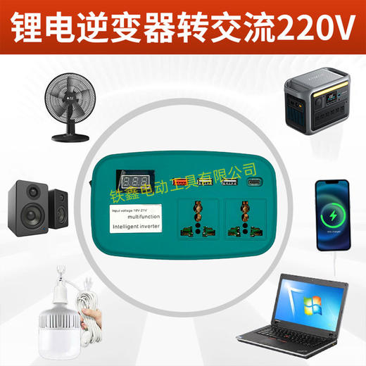 【货号07394】电池转换器牧田脚直流转交流220V智能逆变器户外车载锂电池变压器 商品图2