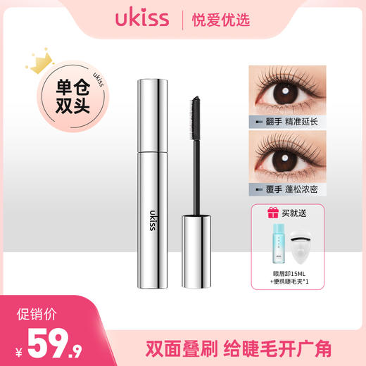 【纤长又卷翘 睫毛开广角】ukiss银翼广角睫毛膏 商品图0