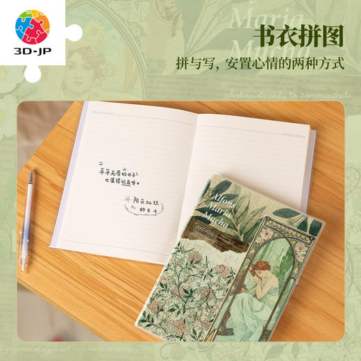 329片 书衣拼图 YA1059 穆夏-一日之计在于晨 商品图3