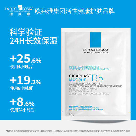 理肤泉B5多效保湿修复面膜（B5面膜）25g*5片/盒 商品图2