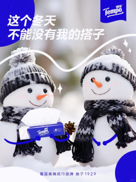 冬|柔软触感乳霜纸，冬日好搭子