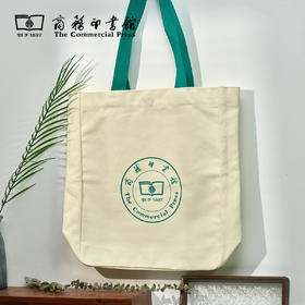 【商务印书馆涵芬文创】定制帆布包 商务印书馆125年纪念款