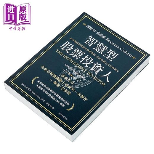 预售 【中商原版】智慧型股票投资人 全新增订版 港台原版 班杰明 葛拉汉 寰宇出版 商品图7