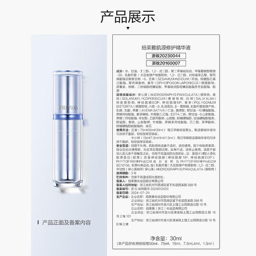 珀莱雅源力修护精华3.0舒缓抗皱紧致精华液护肤品化妆品30ml 100011227369 商品图3