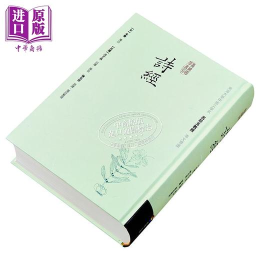 【中商原版】诗经 精装 港台原版 朱熹 洪子良 陈名珉 商周 商品图2
