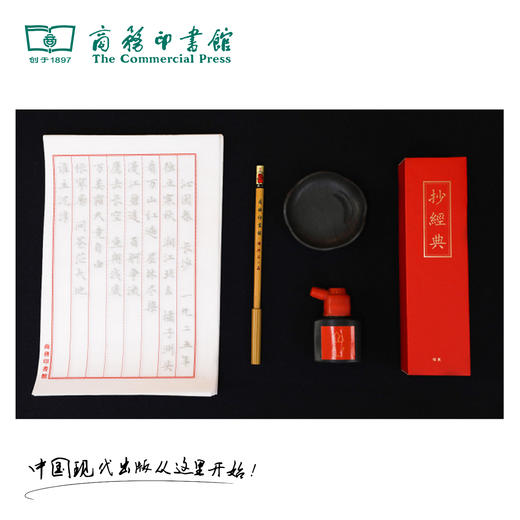 【商务印书馆涵芬文创】“抄经典”文房套装 商品图2
