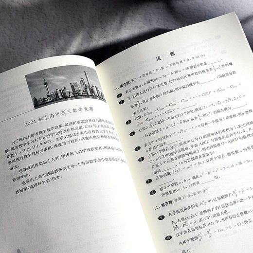 高中数学联赛备考手册 2025 预赛试题集锦 奥赛冲刺班模拟题 商品图9
