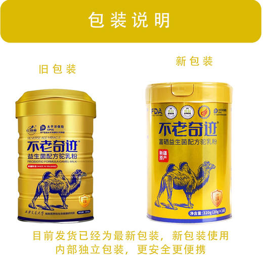 大杨会员专享~ 代购益生菌配方驼奶 320g  新鲜初乳 商品图5