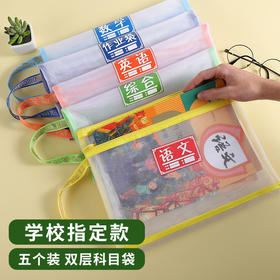 开学季福利！【科目分类文件袋】双层学科拉链大容量中小学生用作业袋透明网纱A4资料袋语文分科书袋试卷收纳袋学生装卷子的袋子