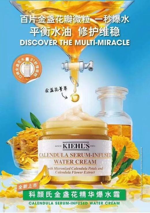 550直邮 kiehls 科颜氏金盏花爆水霜100ml  美国代购，无中文标签，介意慎拍 商品图6