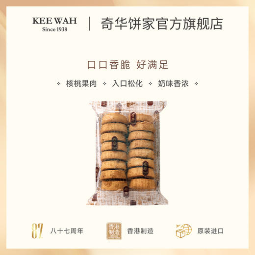 【奇华核桃曲奇饼干150克】中国香港进口休闲零食品下午茶早餐 商品图2