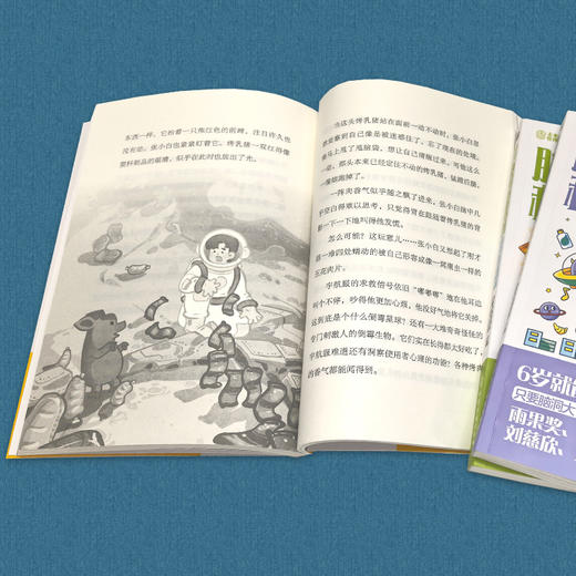 《脑洞大开的科幻童话》全3册   6-12岁   世界大奖少年科幻小说书系   只要脑洞大，学啥都不怕!  清华附小语文名师导读 商品图6