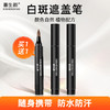 喜生颜白斑遮盖笔 买一送一 商品缩略图1