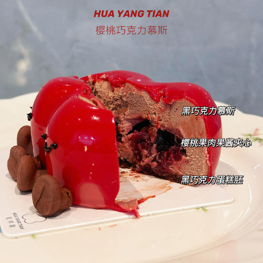 樱为有你🍒樱桃巧克力慕斯 商品图2