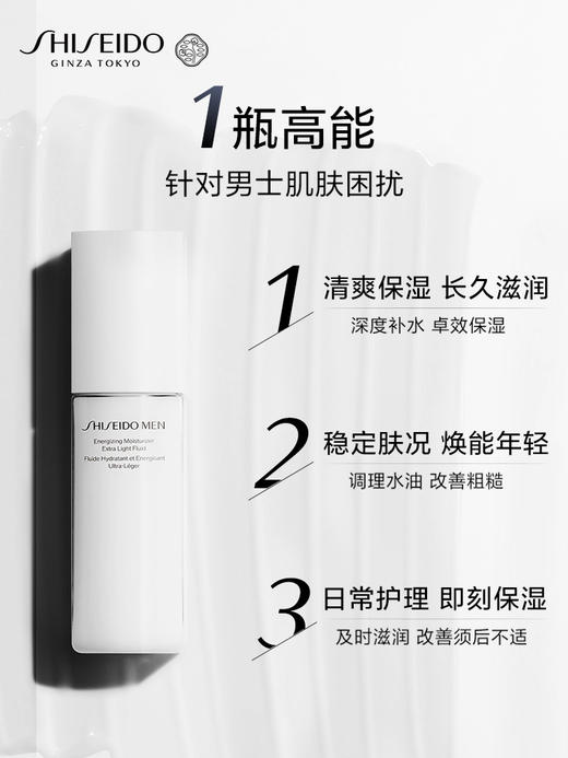 Shiseido 资生堂 男士焕能肌活滋润乳 100ml 商品图2