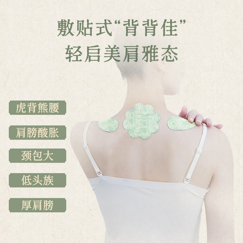 【会员专享】后辰薄背贴，贴敷式“背背佳”，一贴还你少女背