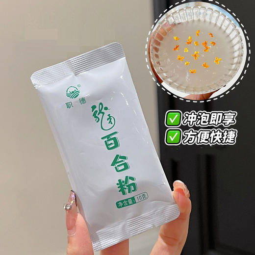 【健康代餐 天然滋补】职德龙牙百合粉 软糯 营养 易冲泡 独立包装 商品图6