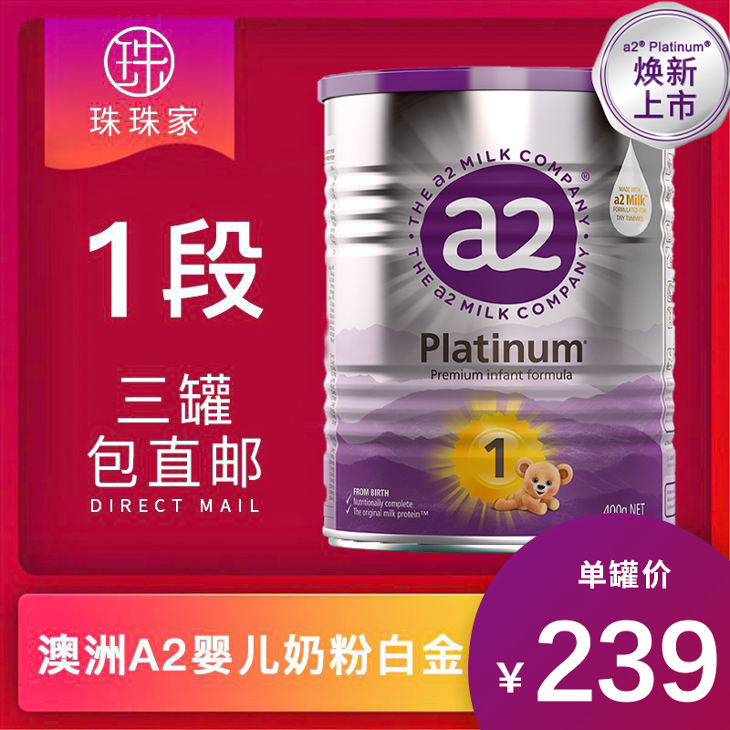 3罐包直邮！澳洲A2婴幼儿奶粉1234段！澳洲直邮 900g