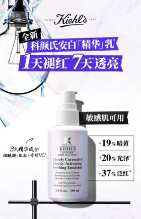 科颜氏｜精华乳液2合1！全新安白精华乳重磅上市