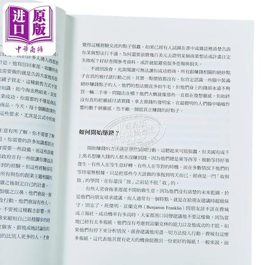 【中商原版】复利的本质 赚1,000美元的1,000种方法 启蒙股神巴菲特致富心态的*一本书 港台原版 F.C．米纳克 大牌出版 商品图3
