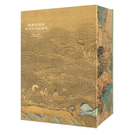 金圣叹选批天下才子必读书 (清) 金圣叹选批 商品图3