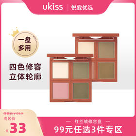 【专区99元任选三件】【打造立体小脸 一盘统统搞定】ukiss悠珂思红丝绒综合盘（雾哑生巧）