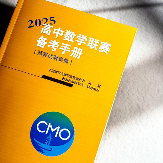 高中数学联赛备考手册 2025 预赛试题集锦 奥赛冲刺班模拟题 商品图4
