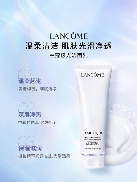 LANCOME 兰蔻净澈焕肤洁面乳 商品图0