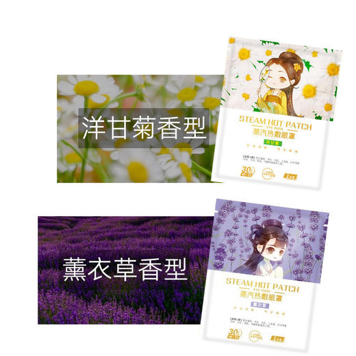 熏衣草/洋甘菊-蒸汽热敷眼罩(5片装) 商品图1