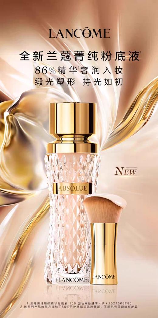 LANCOME兰蔻 全新菁纯粉底液 商品图0