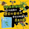 昆虫妙想国  系列（全5册）孩子抢着看的爆笑科普绘本！带你近距离体验昆虫日常！ 商品缩略图0