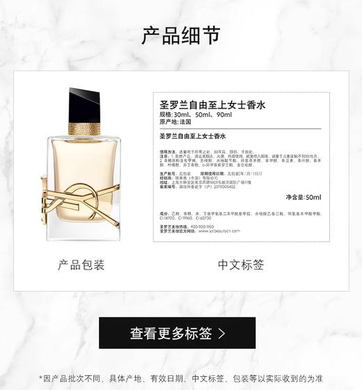 【航免仓】YSL圣罗兰女士自由之水香水30ML 商品图3