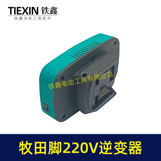 【货号07394】电池转换器牧田脚直流转交流220V智能逆变器户外车载锂电池变压器 商品图3