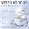 新品上市 微米级纯珍珠粉 养白去黄气 无暇珍珠肌（送面膜碗） 商品缩略图1